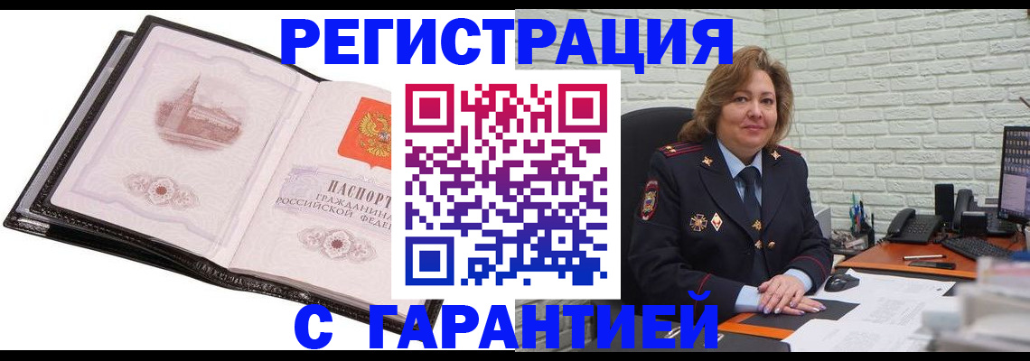 прописка в Лысково