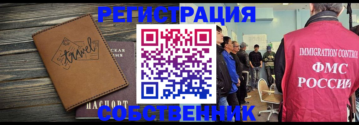 прописка от собственника в Лысково