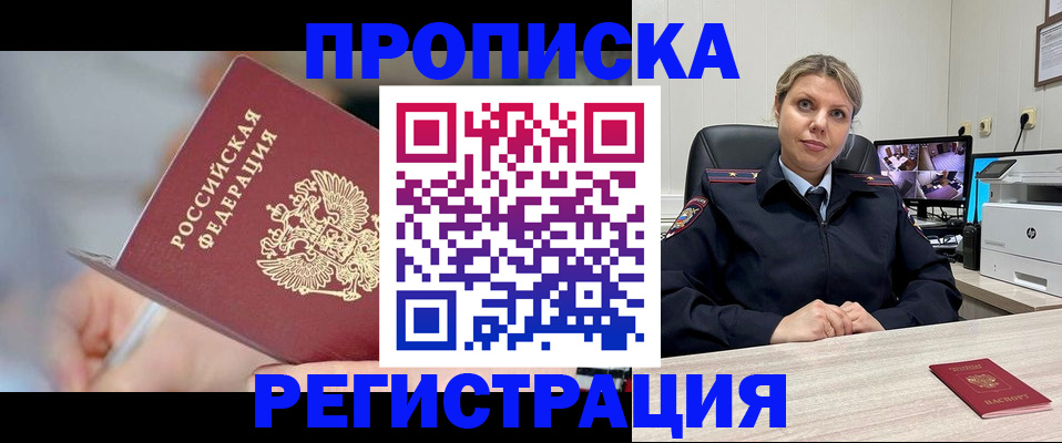 временная прописка в Лысково