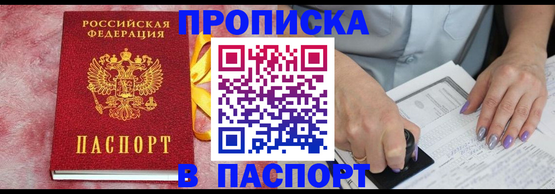 прописка для кредита в Лысково